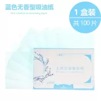 纯净无香型 1盒装 [买2送1]吸油纸面部女学生吸油面纸男控油收缩毛孔香氛去油面纸