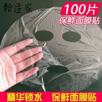 保鲜膜面膜(共100片)不送 一次性保鲜膜面膜贴100片塑料透明超薄鬼脸贴面部脸部面膜纸