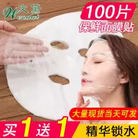 保鲜膜面膜(共200片) 一次性保鲜膜面膜贴100片塑料透明超薄鬼脸贴面部脸部面膜纸