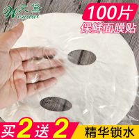 保鲜膜面膜(共400片) 一次性保鲜膜面膜贴100片塑料透明超薄鬼脸贴面部脸部面膜纸