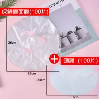保鲜膜面膜100片+颈部膜100片 一次性保鲜膜面膜贴100片塑料透明超薄鬼脸贴面部脸部面膜纸