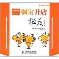 [二手8成新]开店秘笈 9787115195012
