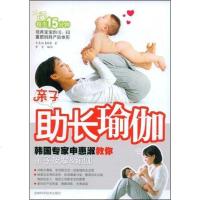 [二手8成新]亲子助长瑜伽 9787538441116