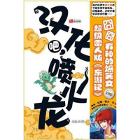 【二手8成新】汉化吧，喷火龙 9787540220570