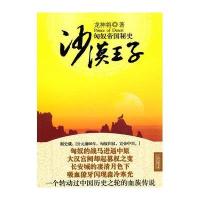 [二手8成新]沙漠王子 9787510410017