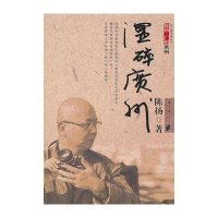 [二手8成新]湿碎广州 9787549101702