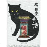 【二手8成新】忘川堂夜话 9787536059146