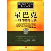 [二手8成新]星巴克 9787508612010