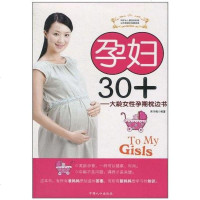 [二手8成新]孕妇30+ 9787510104695