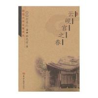 [二手8成新]云见宫之春 9787560174501