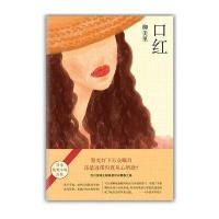 [二手8成新]口红 9787544256032