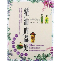 [二手8成新]精油的益处 9787540756802