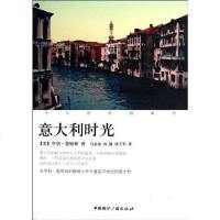 [二手8成新]意大利时光 9787507834390