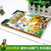 [二手8成新]植物大战僵尸2恐龙漫画·沉睡的王国 9787514843309