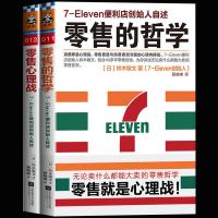 [二手8成新]零售的哲学 9787539977645