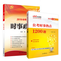 [二手8成新]公务员考试用书公2019时政理论 9787511536938