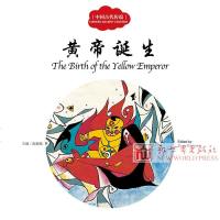 [二手8成新]幼学启蒙丛书——国古代传说1  舜耕历山(英对照) 9787510452413