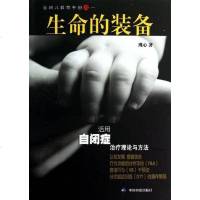 [二手8成新]生命的装备 9787506823128