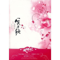 [二手8成新]一笑千秋 9787538724936