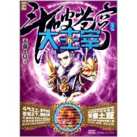 [二手8成新]斗破苍穹之大主宰6 9787543898790