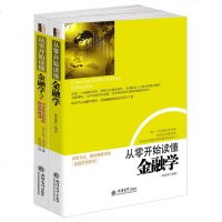 [二手8成新]从零开始读懂金融学 9787542941930