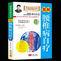 [二手8成新]腰椎间盘突出症简便自疗 9787509140260