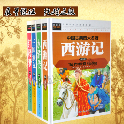 [二手8成新] 红楼梦 国古典四大名著小学生课外读物3-4-5-6-7三四五六七年级课外书6 97875658181