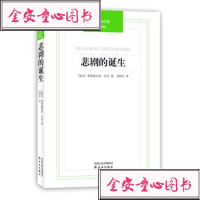 [二手8成新]悲剧的诞生 9787544720120