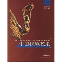 [二手8成新]国根雕艺术 9787503833151