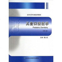 【二手8成新】儿童口腔医学第2版 9787565907098