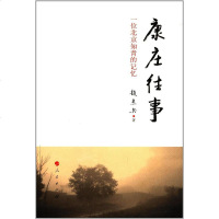 [二手8成新]康庄往事 9787010126883