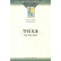 【二手8成新】等待戈多 9787020036967