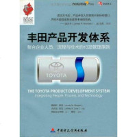 [二手8成新]丰田产品开发体系 9787509508718