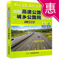 【二手8成新】国高速公路及城乡公路网里程地图集 9787503161483