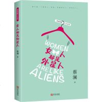 [二手8成新]女人都是外星人 9787555281801