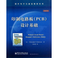 【二手8成新】印制电路板 9787121190445