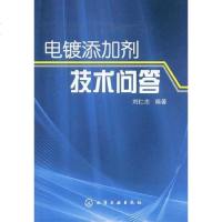 [二手8成新]电镀添加剂技术问答 9787122041142