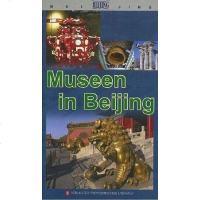 [二手8成新]京城博物馆 9787119054575