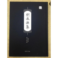 [二手8成新]刘洙源集 9787553109305