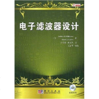[二手8成新]电子滤波器设计 9787030224897