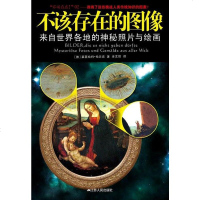 [二手8成新]不该存在的图像 9787214073693
