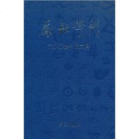 [二手8成新]励耘学刊 9787507730869