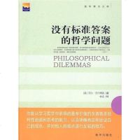 [二手8成新]没有标准答案的哲学问题 9787501190812