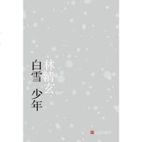 [二手8成新]白雪少年 9787020113514