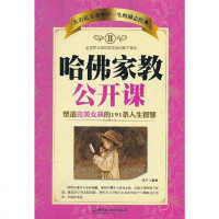 【二手8成新】哈佛家教公开课2 9787564043803