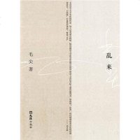 [二手8成新]乱来 9787807415749