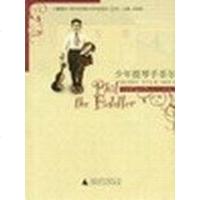 [二手8成新]少年提琴手菲尔 9787563339099