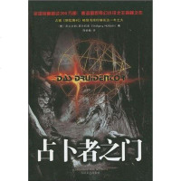 [二手8成新]占卜者之 9787531335382