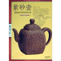 【二手8成新】紫砂壶 9787807207566