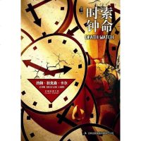 【二手8成新】索命时钟 9787546344386